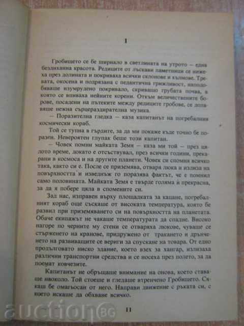 Delivery of Book "Cemetery World - Clifford Sima" - 198 pages Delivery of Book "Cemetery World - Clifford Sima" - 198 pages