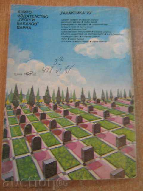 Book "Cemetery World - Clifford Sima" - 198 pages - 6 Book "Cemetery World - Clifford Sima" - 198 pages - 6