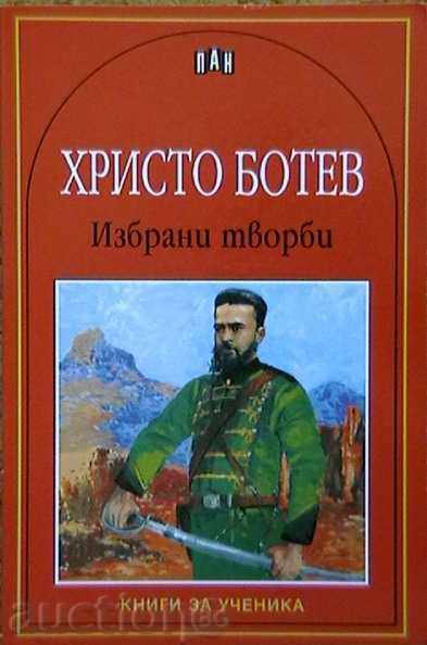 Hristo Botev - Επιλεγμένα έργα. Βιβλιοθήκη φοιτητής
