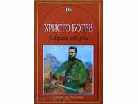 Hristo Botev - Selected works. Library for the student