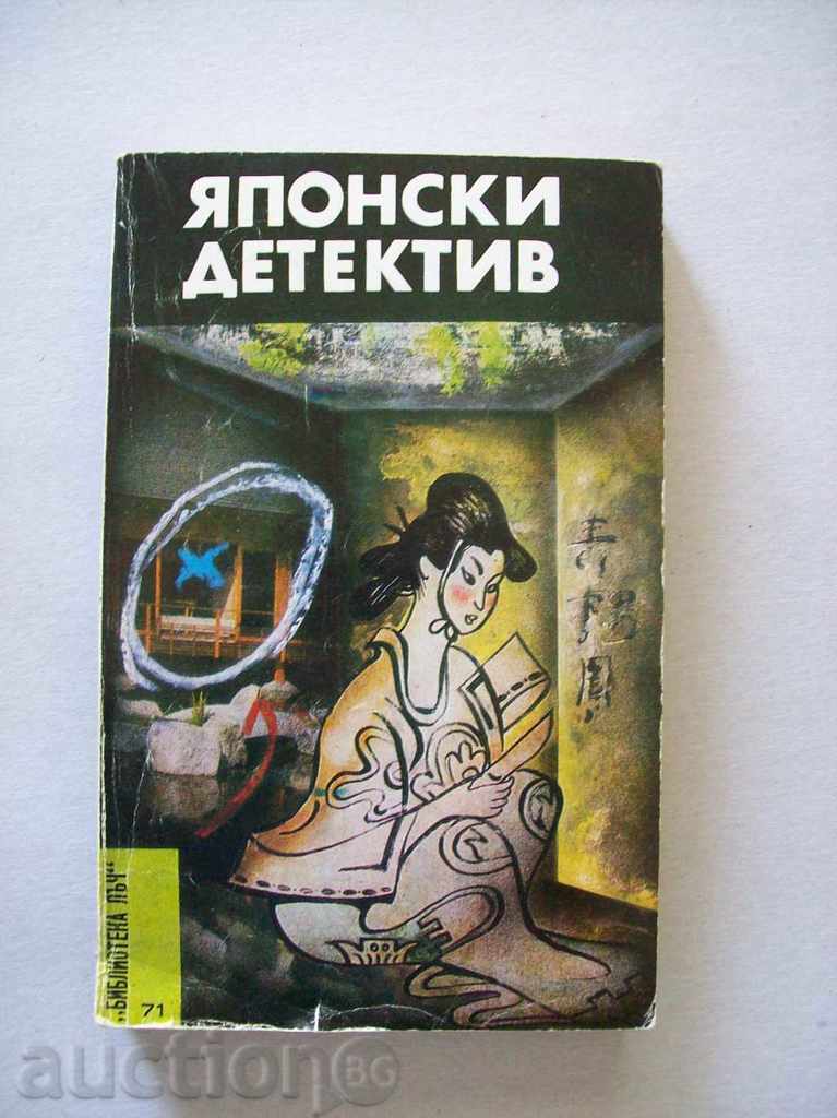 Edogawa Rampo - Detectiv japonez Edogawa Rampo - Detectiv japonez