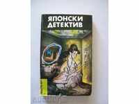 Едогава Рампо - Японски детектив