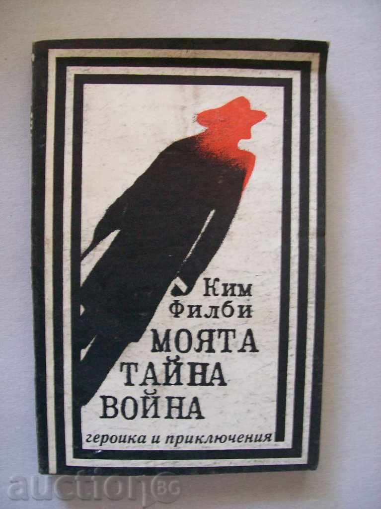 Kim Philby - meu război secret
