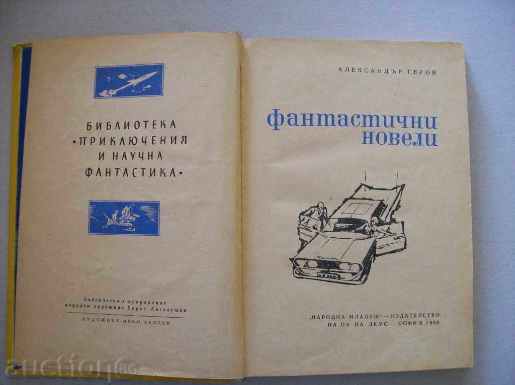 Alexander Gerov - Fantastic novels with price 3.00 BGN | € 1.53 Alexander Gerov - Fantastic novels with price 3.00 BGN | € 1.53