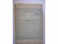 Iv. Popov - Electrotehnică generală - vol. IV