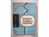 Новости в слаботоковата техника - сборник статии