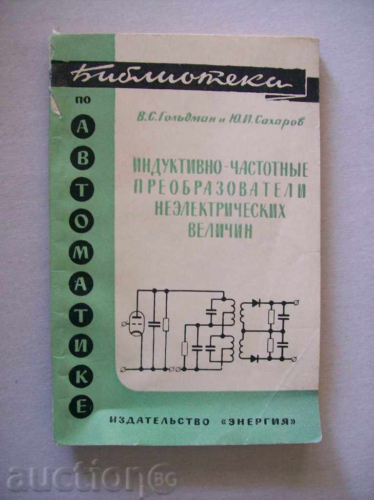B. C. Golydman - convertoare Inductiv-chastotnыe