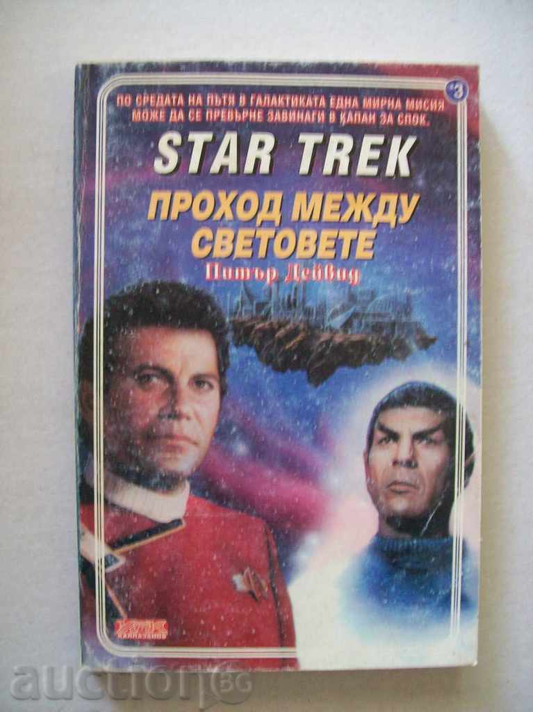 Peter David - Se trece între lumi