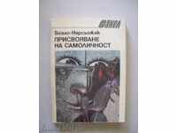 Боало - Нарсьожак - Присвояване на самоличност