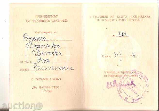 Παράδοση Μετάλλιο «μητρότητας» πρώτου βαθμού με ταινία