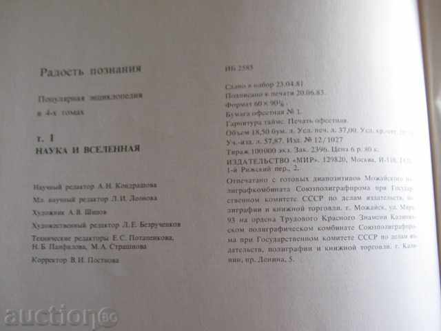 The Book "Radosti Knowing - Volume * Science and Universe *" - 296 pages - 6 The Book "Radosti Knowing - Volume * Science and Universe *" - 296 pages - 6