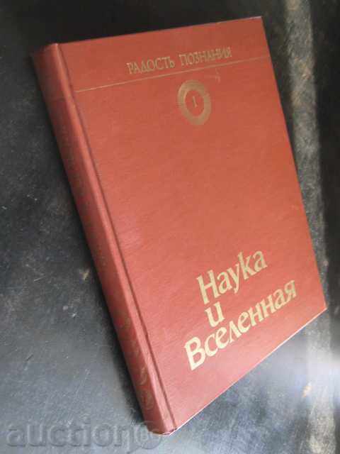 The Book "Radosti Knowing - Volume * Science and Universe *" - 296 pages - 7 The Book "Radosti Knowing - Volume * Science and Universe *" - 296 pages - 7