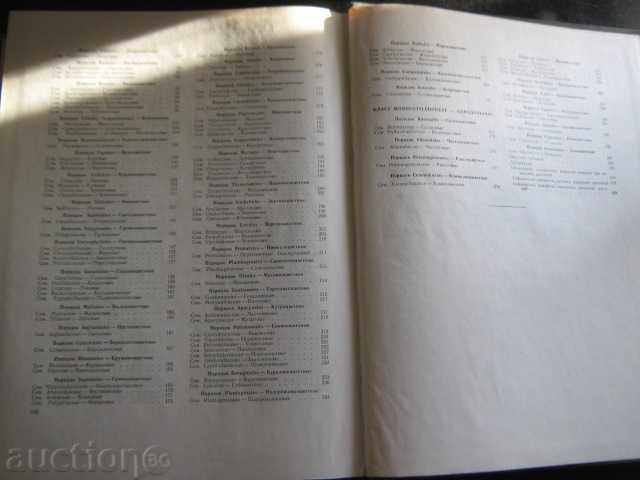 Book "Botanical Atlas -BK Shishkin" - 504 p. - 5 Book "Botanical Atlas -BK Shishkin" - 504 p. - 5