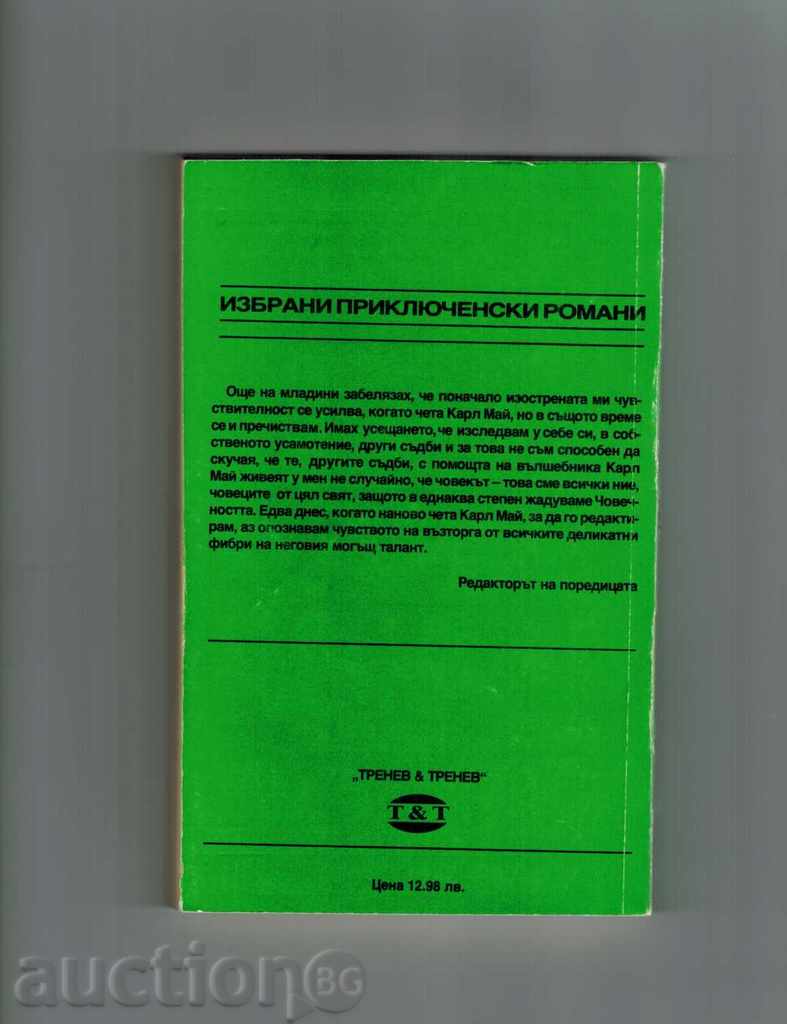THE KING OF THE PETROL - CARL MAY with price 3.50 BGN | € 1.79 THE KING OF THE PETROL - CARL MAY with price 3.50 BGN | € 1.79