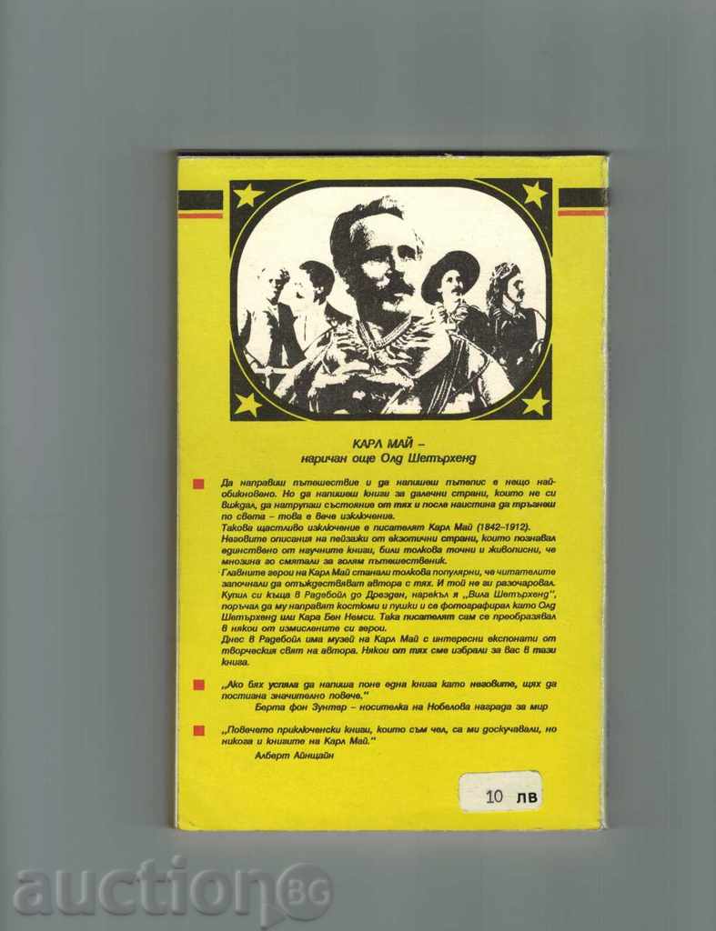 BLACK MUSTANG - CARL MAY with price 2.00 BGN | € 1.02 BLACK MUSTANG - CARL MAY with price 2.00 BGN | € 1.02