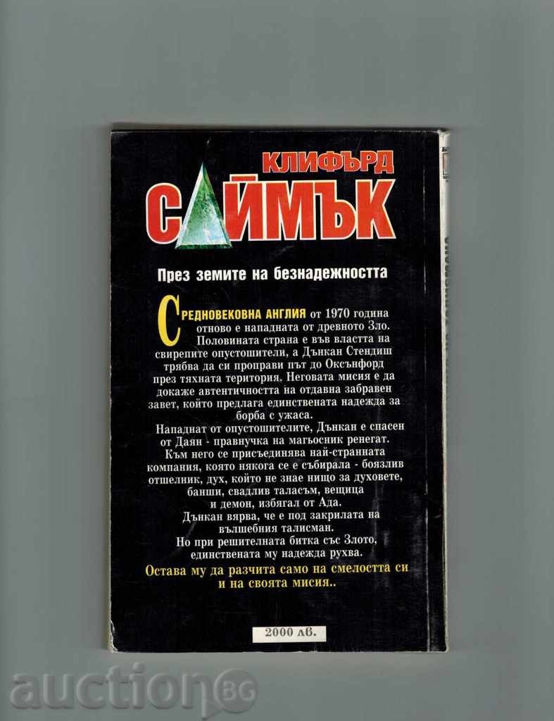 THE TALISMAN BIRTH - CLIFFORD SECRET with price 5.00 BGN | € 2.56 THE TALISMAN BIRTH - CLIFFORD SECRET with price 5.00 BGN | € 2.56