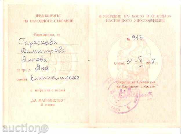 Доставка на Медал  "За майчинство" втора степен с лента