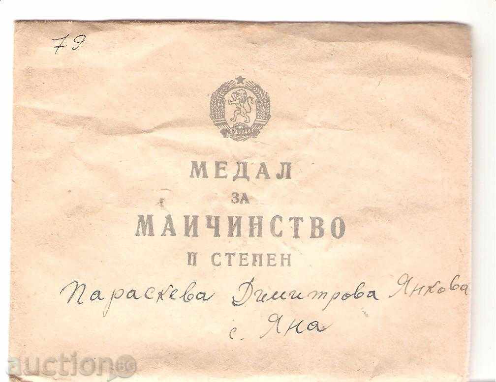 Медал  "За майчинство" втора степен с лента - 5