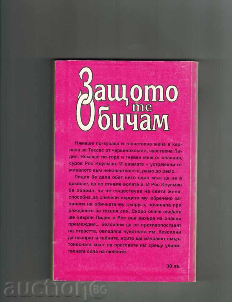 FOR YOU LOVE YOU - SANDRA BROWN with price 5.50 BGN | € 2.81 FOR YOU LOVE YOU - SANDRA BROWN with price 5.50 BGN | € 2.81