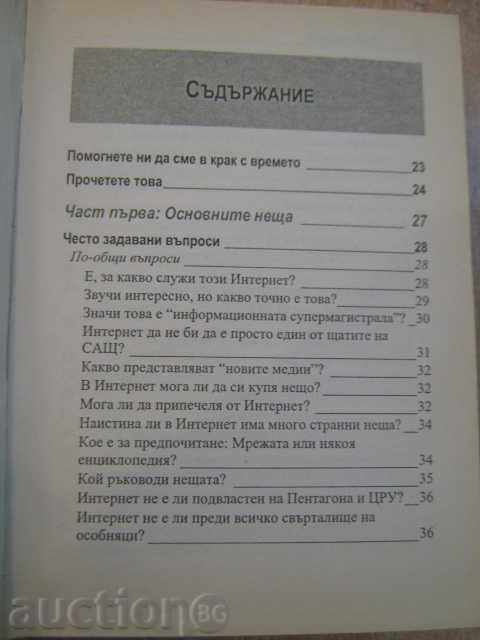 Аукцион Книга "Интернет - пълен справочник" - 624 стр.
