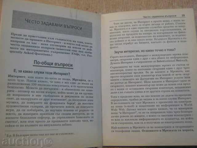 Доставка на Книга "Интернет - пълен справочник" - 624 стр.
