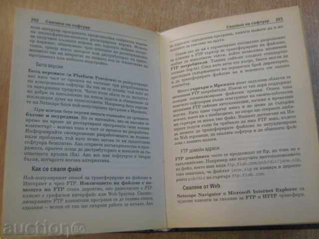 Книга "Интернет - пълен справочник" - 624 стр. - 5
