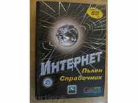 Book "Internet - Complete Directory" - 624 p.