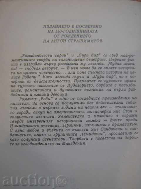 Book "Ramadanberah Sarai / Sura bir / Robi-Strashimirov" -624pp with price 5.00 BGN | € 2.56
