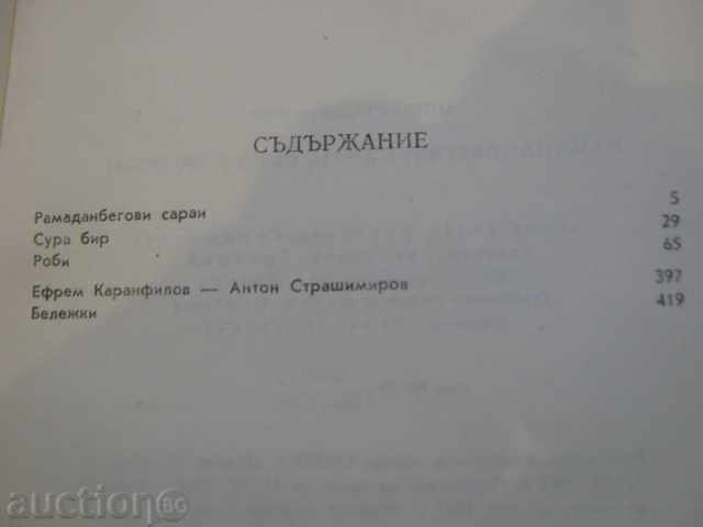 Delivery of Book "Ramadanberah Sarai / Sura bir / Robi-Strashimirov" -624pp