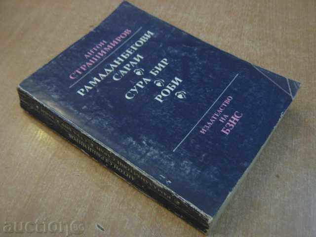Book "Ramadanberah Sarai / Sura bir / Robi-Strashimirov" -624pp - 6