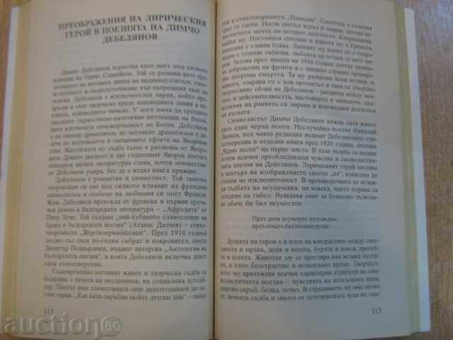Delivery of Book From Botev to Talev - Angel Malinov - 192 pages Delivery of Book From Botev to Talev - Angel Malinov - 192 pages