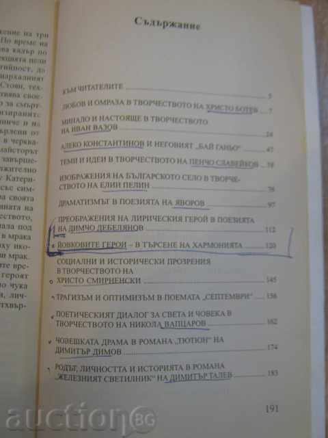 Book From Botev to Talev - Angel Malinov - 192 pages - 5 Book From Botev to Talev - Angel Malinov - 192 pages - 5