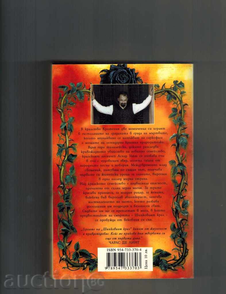 THE SHIPKI KING - GREG CACE with price 12.00 BGN | € 6.14 THE SHIPKI KING - GREG CACE with price 12.00 BGN | € 6.14