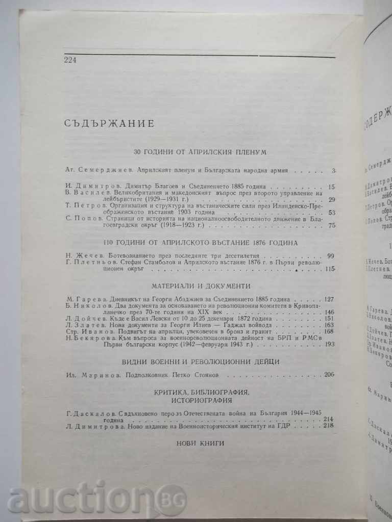 Military Historical Collection. Kn. 2/1986 with price 10.00 BGN | € 5.11 Military Historical Collection. Kn. 2/1986 with price 10.00 BGN | € 5.11