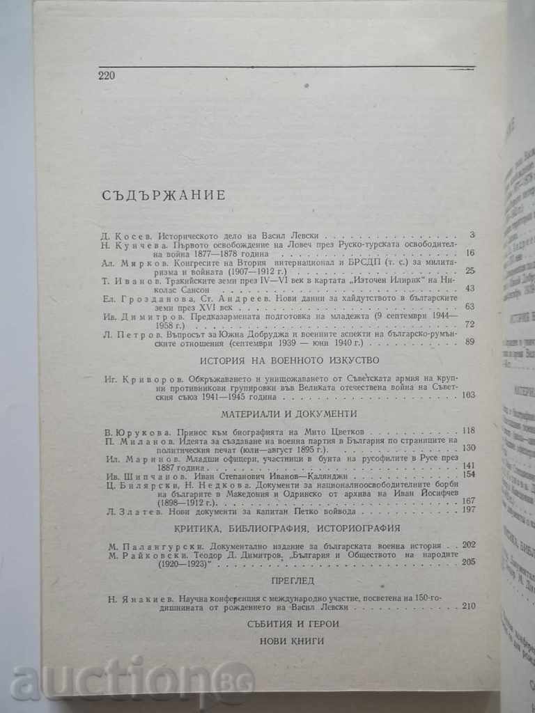 Military Historical Collection. Book 5/1987 with price 10.00 BGN | € 5.11 Military Historical Collection. Book 5/1987 with price 10.00 BGN | € 5.11