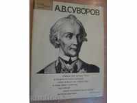 Βιβλίο "A.V.Suvorov - Γρηγόρης Ίλιτς Meerovich" - 236 σελ.