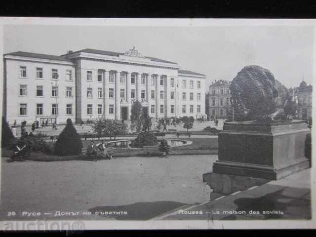 Rousse-home of the Advice-1958-Travel with price 2.00 BGN | € 1.02 Rousse-home of the Advice-1958-Travel with price 2.00 BGN | € 1.02