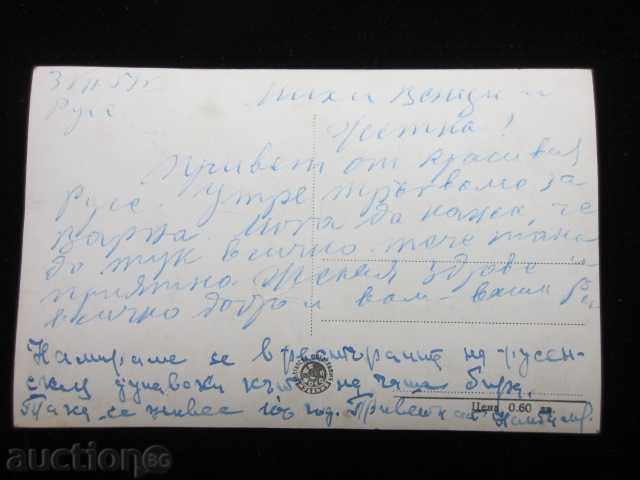 Delivery of Rousse-home of the Advice-1958-Travel Delivery of Rousse-home of the Advice-1958-Travel