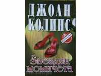 Звездни момичета