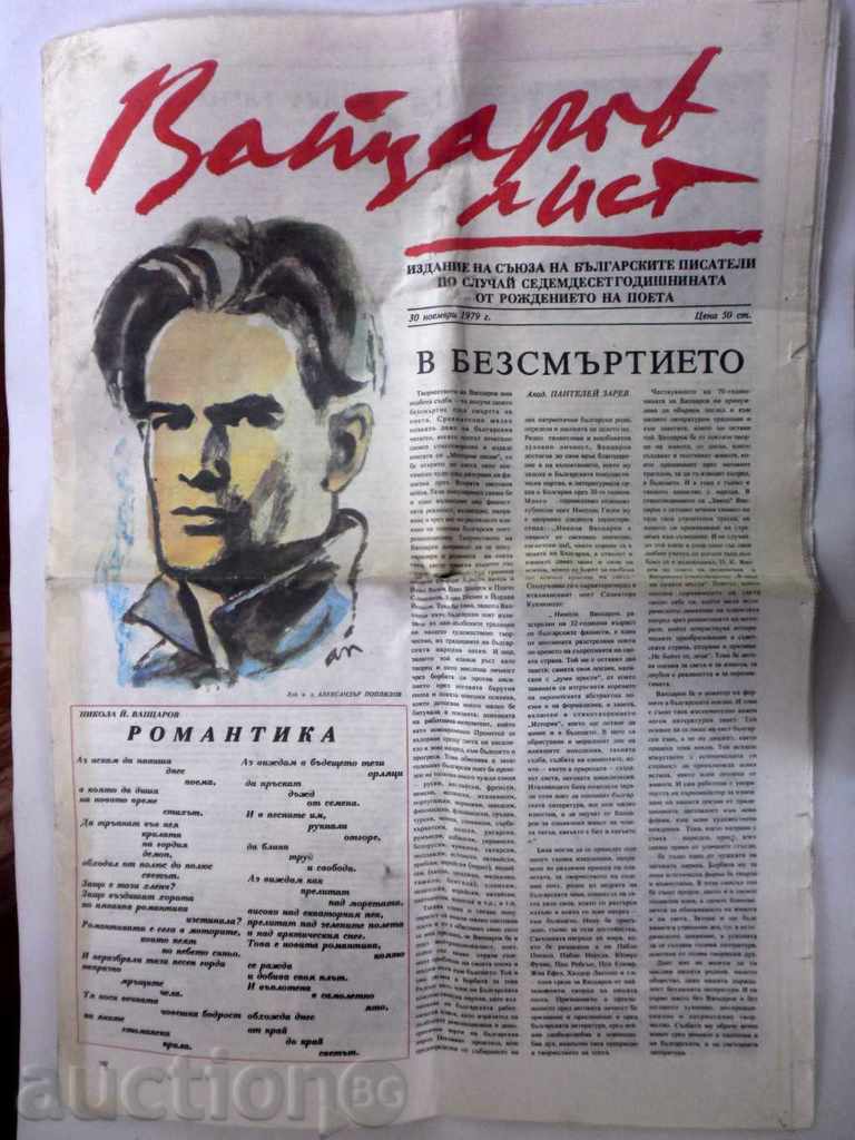 JUBILIARA Jurnalul-Vaptsarov coli 30 noiembrie -1979 G
