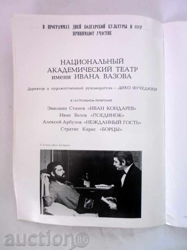 DAYS OF BULGARIAN CULTURE IN THE USSR-100 GOVERNMENT OF THE BULGARIAN CULTURE IN ROMA-DIMITROV with price 15.55 BGN | € 7.95