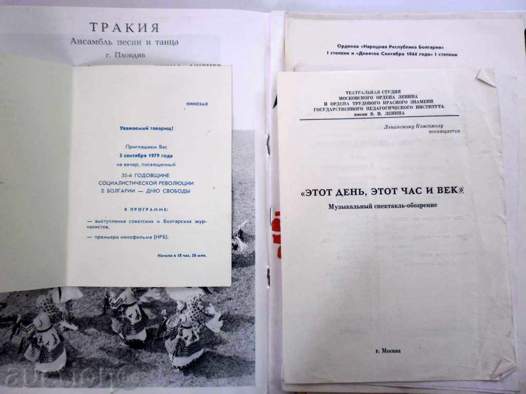 Delivery of DAYS OF BULGARIAN CULTURE IN THE USSR-100 GOVERNMENT OF THE BULGARIAN CULTURE IN ROMA-DIMITROV