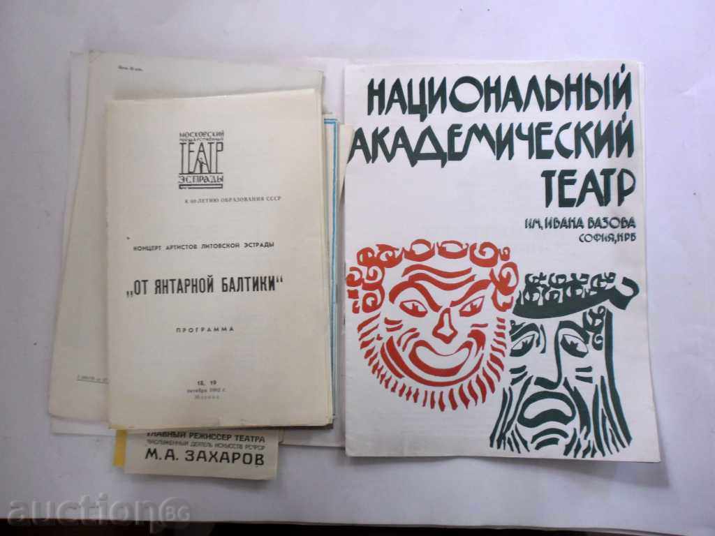 DAYS OF BULGARIAN CULTURE IN THE USSR-100 GOVERNMENT OF THE BULGARIAN CULTURE IN ROMA-DIMITROV - 7