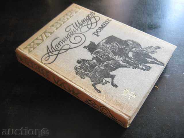 Book "Matthias Sandor - Jules Verne" - 450 p. - 7 Book "Matthias Sandor - Jules Verne" - 450 p. - 7