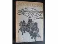 Book "Matias Sandor - Jules Verne" - 450 p.