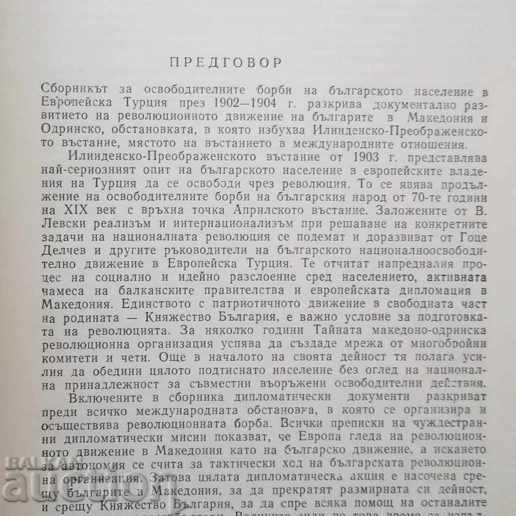 Auction The liberation struggle of the Bulgarians in Macedonia and the Odrin region Auction The liberation struggle of the Bulgarians in Macedonia and the Odrin region