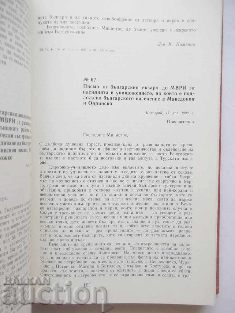 Delivery of The liberation struggle of the Bulgarians in Macedonia and the Odrin region Delivery of The liberation struggle of the Bulgarians in Macedonia and the Odrin region