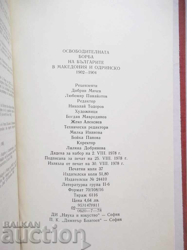 The liberation struggle of the Bulgarians in Macedonia and the Odrin region - 5 The liberation struggle of the Bulgarians in Macedonia and the Odrin region - 5