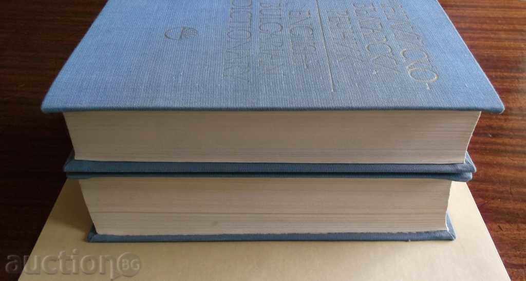 Auction English Bulgarian dictionary. Tom 1-2 Auction English Bulgarian dictionary. Tom 1-2