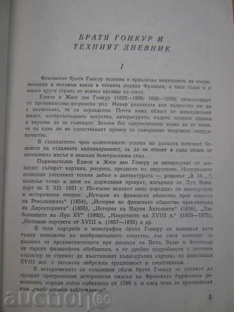 Βιβλίο "Ημερολόγιο - Edmond και Jules de Goncourt" - 886 σελ. με τιμή 5.00 BGN | € 2.56 Βιβλίο "Ημερολόγιο - Edmond και Jules de Goncourt" - 886 σελ. με τιμή 5.00 BGN | € 2.56